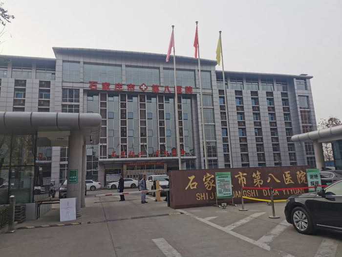 石家庄市第八医院。
