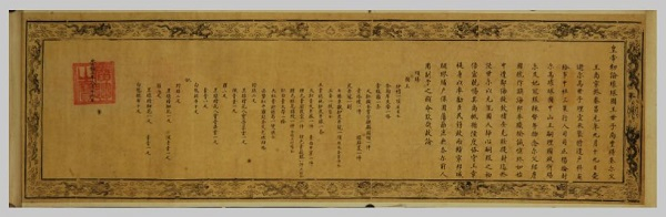 图说：明·崇祯帝册封琉球国王敕谕