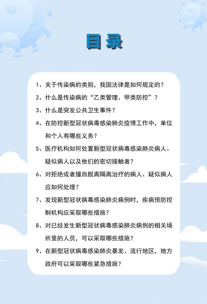 【必看】疫情期间，这些防控法律知识，你必须知道！