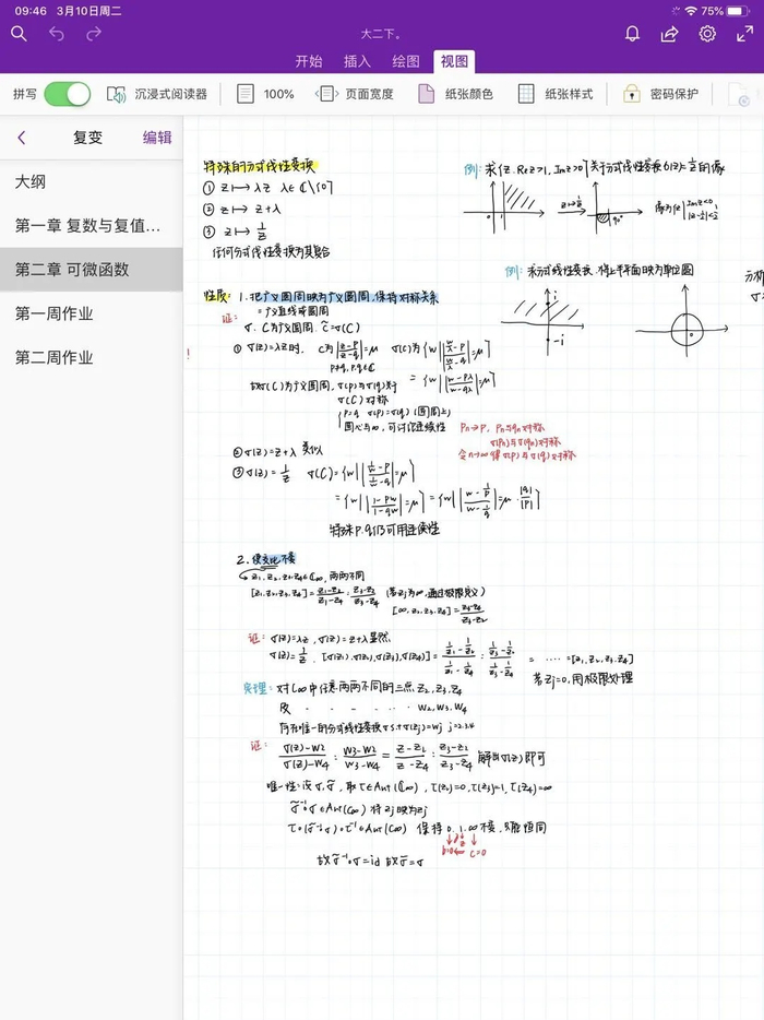 学生笔记