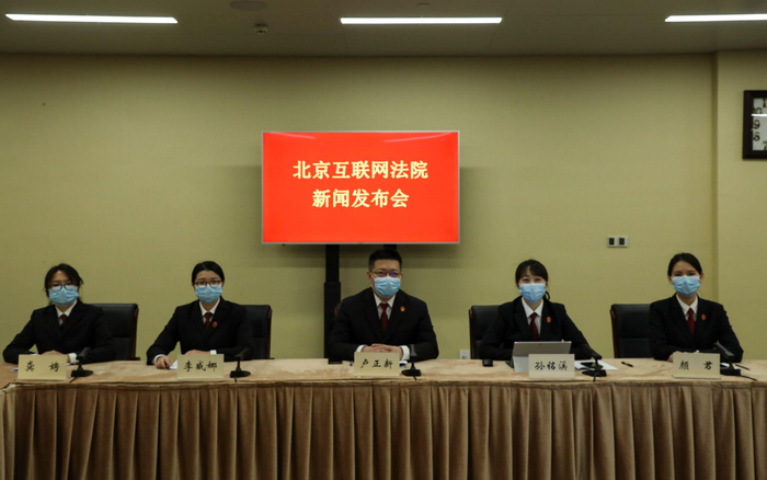 互联网法院新闻通报会现场。法院供图