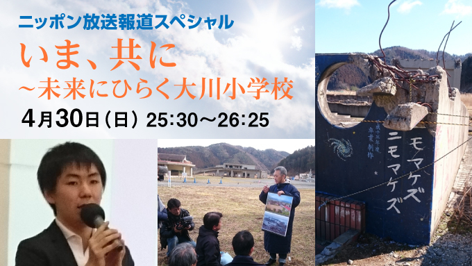 NHK为大川小学事件做的特集