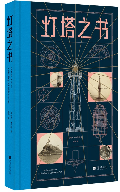 《灯塔之书》封面