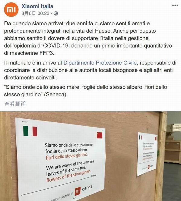 小米意大利在“脸书”发布的信息