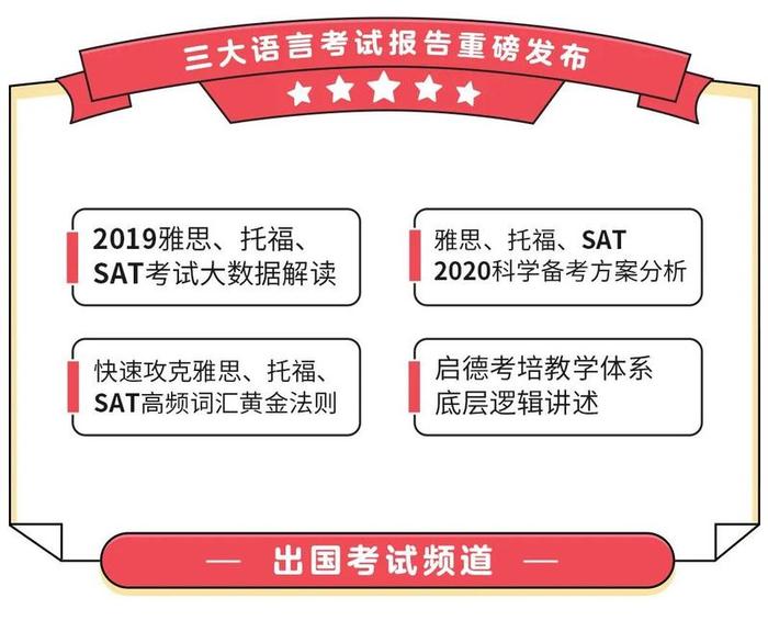 启德第一届线上国际教育展：名校多、大咖全，视频咨询定制专属留学方案