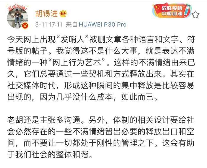  胡锡进微博截图