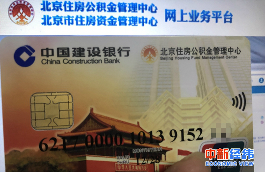 北京住房公积金管理中心网上业务平台。中新经纬 张猛 摄