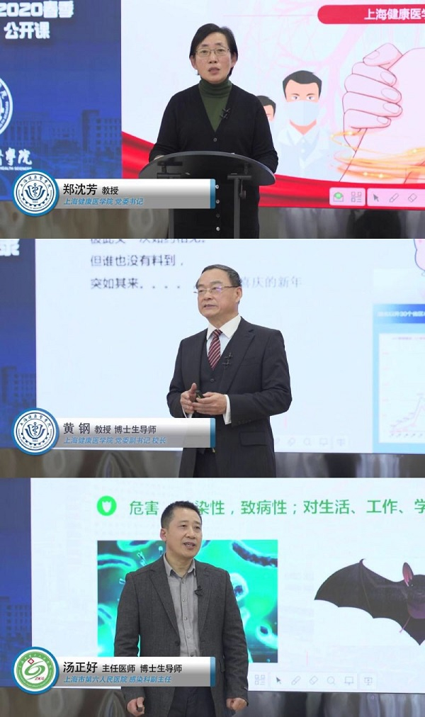 图说：2020春季《人民健康》公开课首次在线直播 上海健康医学院供图