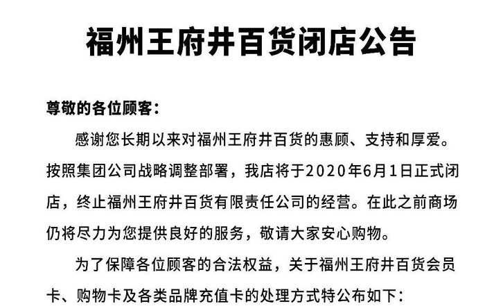 图/闭店公告截图