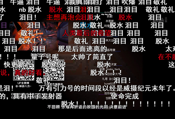 弹幕上原著粉都知道的“脱水”，表达的是对创作者的敬意