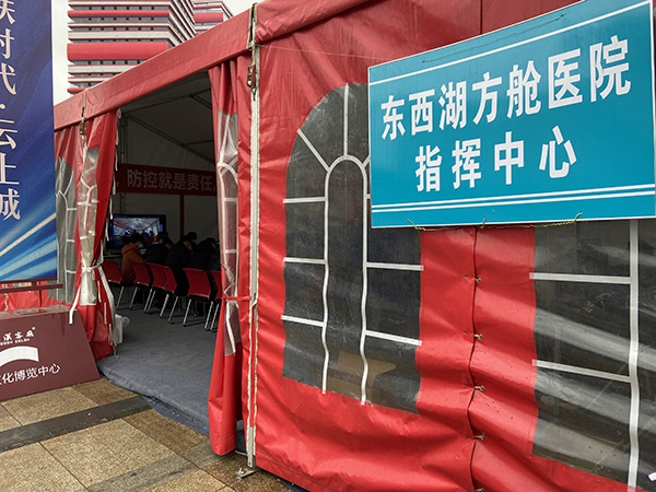 东西湖方舱医院外的方舱指挥中心