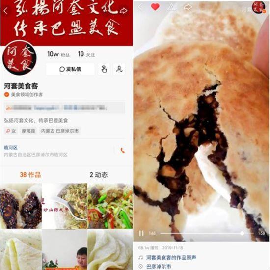 地域突围的快手特色 “没想到河套还有这么多美食”