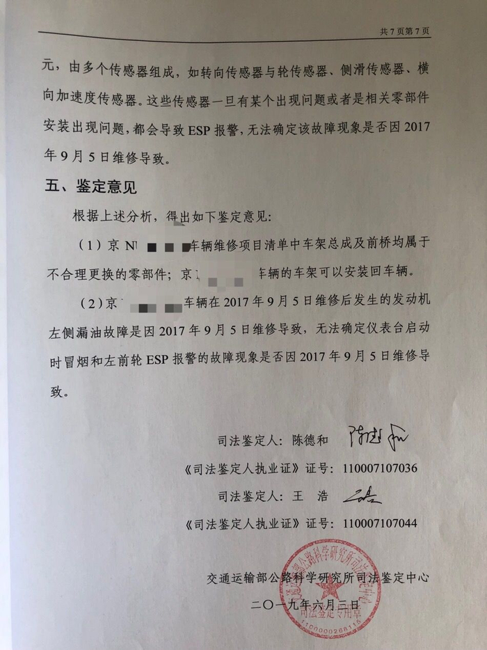 司法鉴定书鉴定意见称“车辆的车架可以安装回原车辆”。新京报记者 张静姝 摄