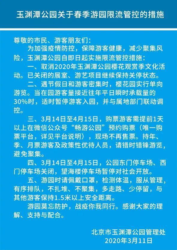 3月12日·北京要闻及抗击肺炎快报