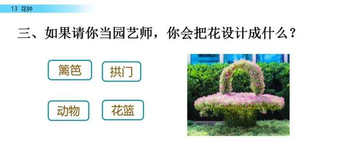 【微课堂】统编语文三年级下册第13课《花钟》图文解读+教学视频+知识点+同步练习