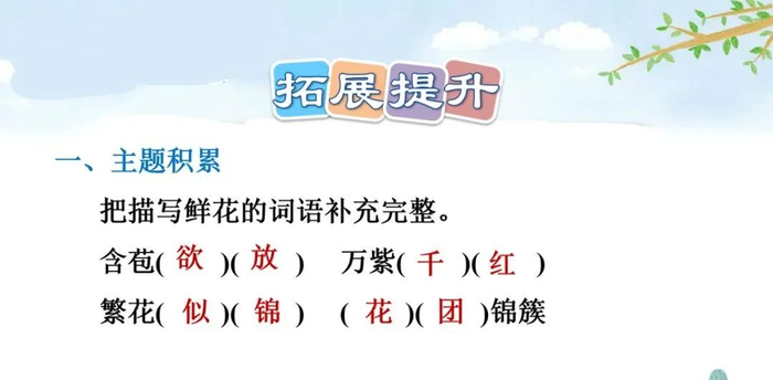 【微课堂】统编语文三年级下册第13课《花钟》图文解读+教学视频+知识点+同步练习