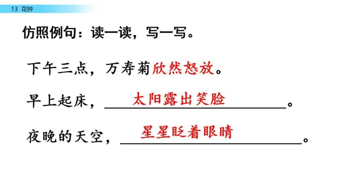 【微课堂】统编语文三年级下册第13课《花钟》图文解读+教学视频+知识点+同步练习