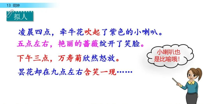 【微课堂】统编语文三年级下册第13课《花钟》图文解读+教学视频+知识点+同步练习