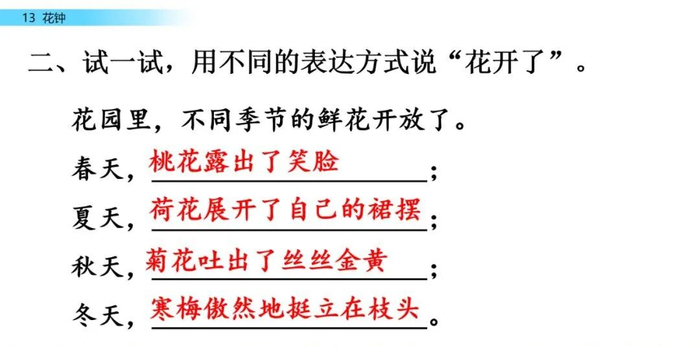 【微课堂】统编语文三年级下册第13课《花钟》图文解读+教学视频+知识点+同步练习