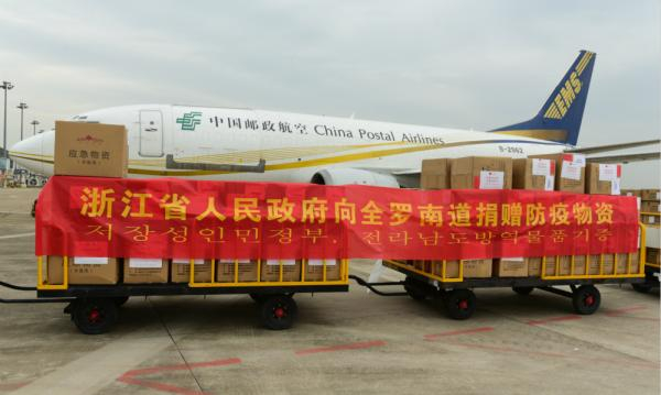 浙江省人民政府向韩国全罗南道捐赠防疫物资。
