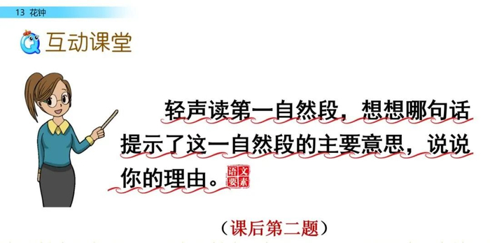 【微课堂】统编语文三年级下册第13课《花钟》图文解读+教学视频+知识点+同步练习