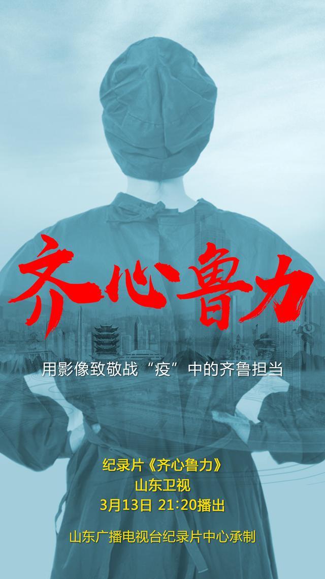 齐心“鲁”力｜雷神山突击队队长：疫情结束后，我要带家人来武汉看一看我战斗过的地方