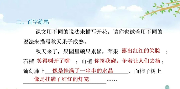 【微课堂】统编语文三年级下册第13课《花钟》图文解读+教学视频+知识点+同步练习