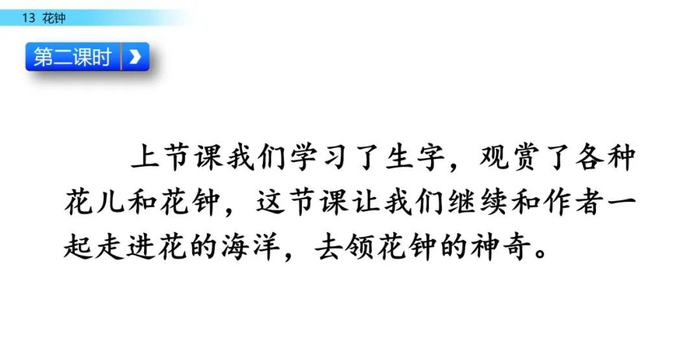 【微课堂】统编语文三年级下册第13课《花钟》图文解读+教学视频+知识点+同步练习
