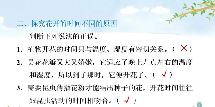 【微课堂】统编语文三年级下册第13课《花钟》图文解读+教学视频+知识点+同步练习