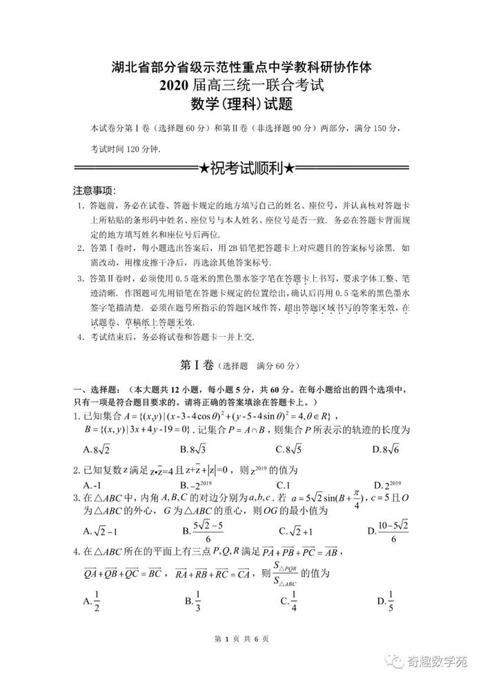 厦门市2020届高中毕业班3月线上质量检查数学+湖北省省级示范性重点中学协作体20200304试题及答案