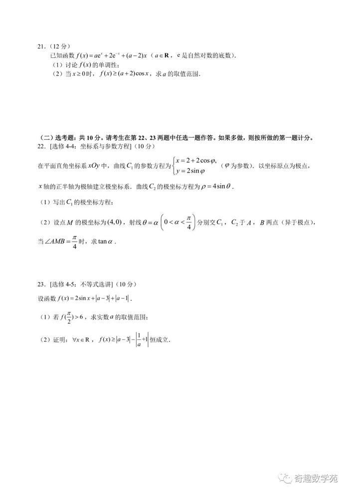 厦门市2020届高中毕业班3月线上质量检查数学+湖北省省级示范性重点中学协作体20200304试题及答案