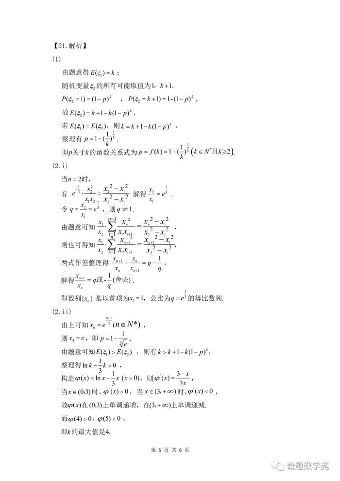 厦门市2020届高中毕业班3月线上质量检查数学+湖北省省级示范性重点中学协作体20200304试题及答案