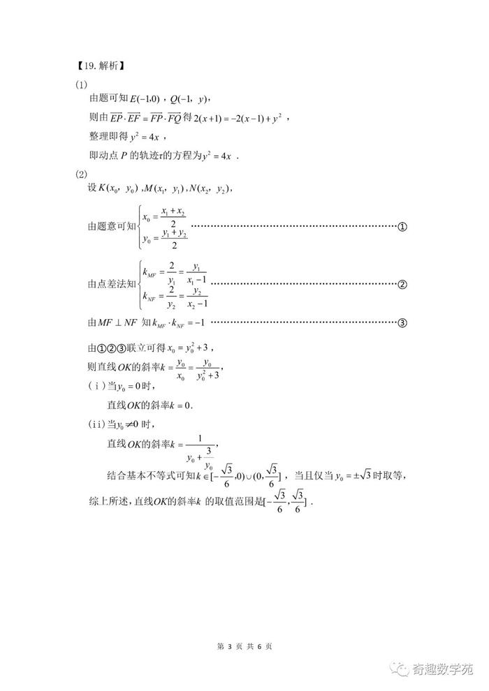 厦门市2020届高中毕业班3月线上质量检查数学+湖北省省级示范性重点中学协作体20200304试题及答案