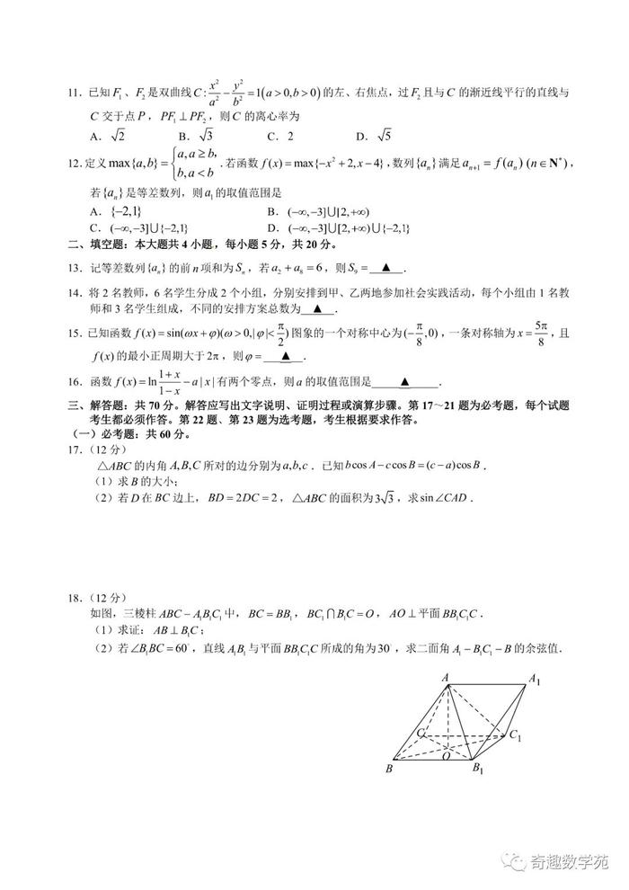 厦门市2020届高中毕业班3月线上质量检查数学+湖北省省级示范性重点中学协作体20200304试题及答案