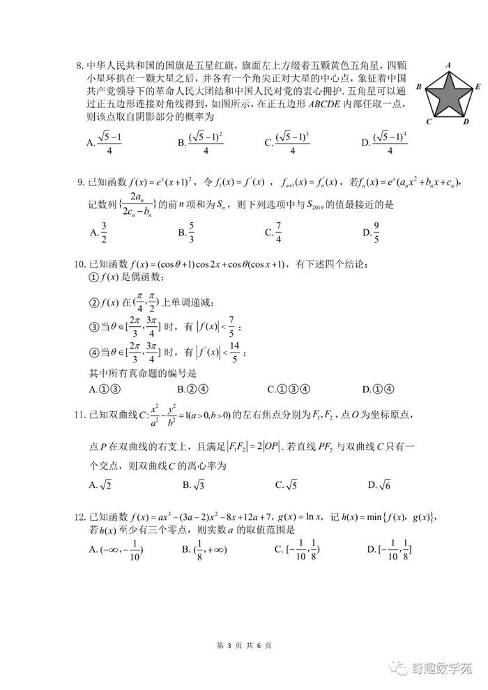 厦门市2020届高中毕业班3月线上质量检查数学+湖北省省级示范性重点中学协作体20200304试题及答案