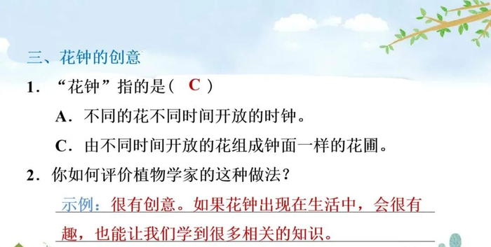 【微课堂】统编语文三年级下册第13课《花钟》图文解读+教学视频+知识点+同步练习
