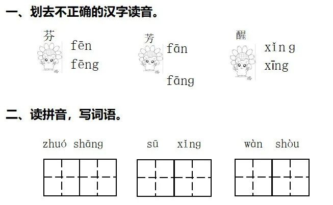 【微课堂】统编语文三年级下册第13课《花钟》图文解读+教学视频+知识点+同步练习