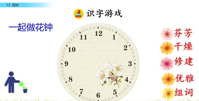 【微课堂】统编语文三年级下册第13课《花钟》图文解读+教学视频+知识点+同步练习