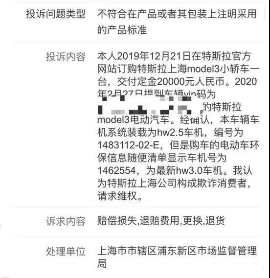 ▲有Model 3车主向市场监督部门投诉自动驾驶芯片“简配”
