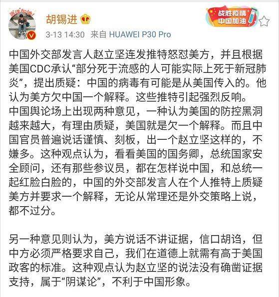 胡锡进微博截图