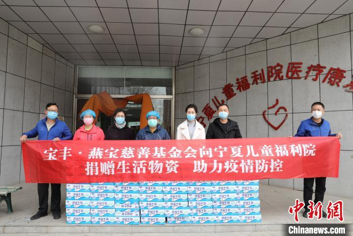 宁夏宝丰·燕宝慈善基金会向宁夏儿童福利院捐赠生活物资。　杨迪 摄