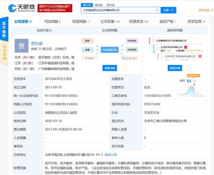 快手全资收购AcFun全资子公司赛瑞思动，系A站前CEO孙旻创办