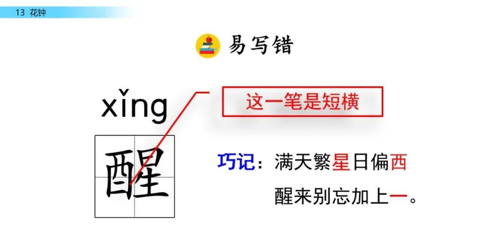 【微课堂】统编语文三年级下册第13课《花钟》图文解读+教学视频+知识点+同步练习