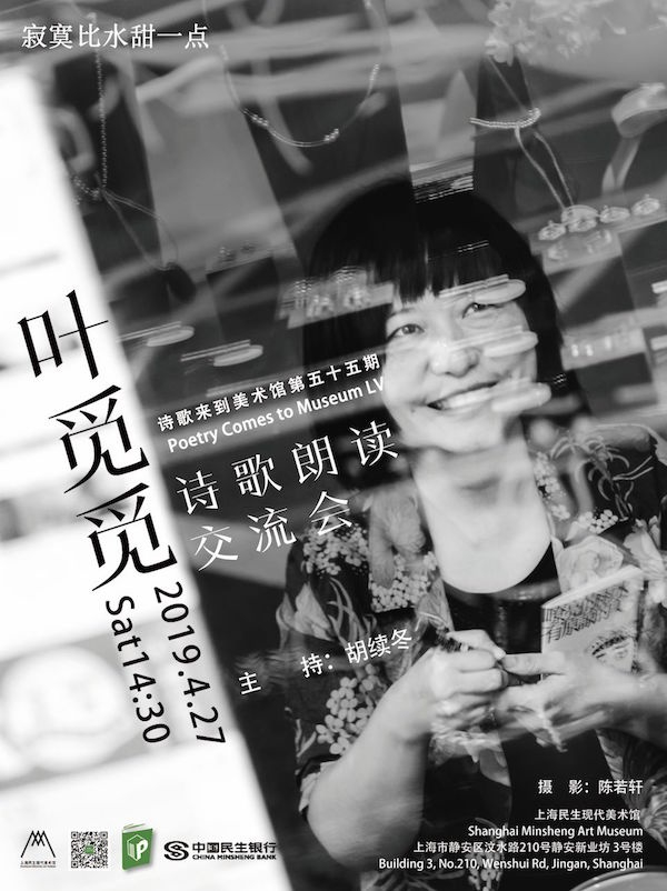 民生美术馆线上公教活动“诗歌来到美术馆”