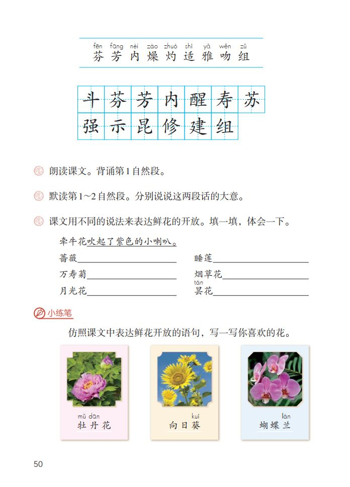 【微课堂】统编语文三年级下册第13课《花钟》图文解读+教学视频+知识点+同步练习