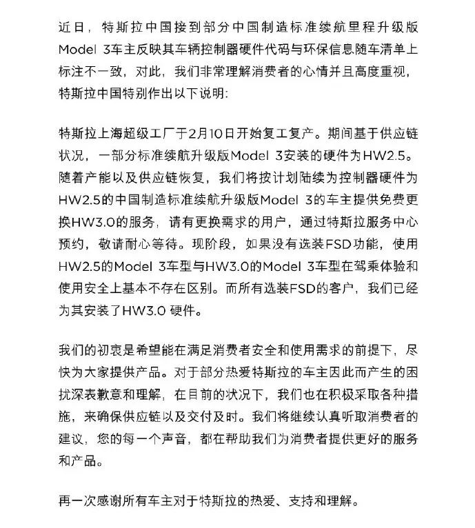 ▲特斯拉将硬件“简配”归因为疫情期间的“供应链状况”（来源：微博@特斯拉）