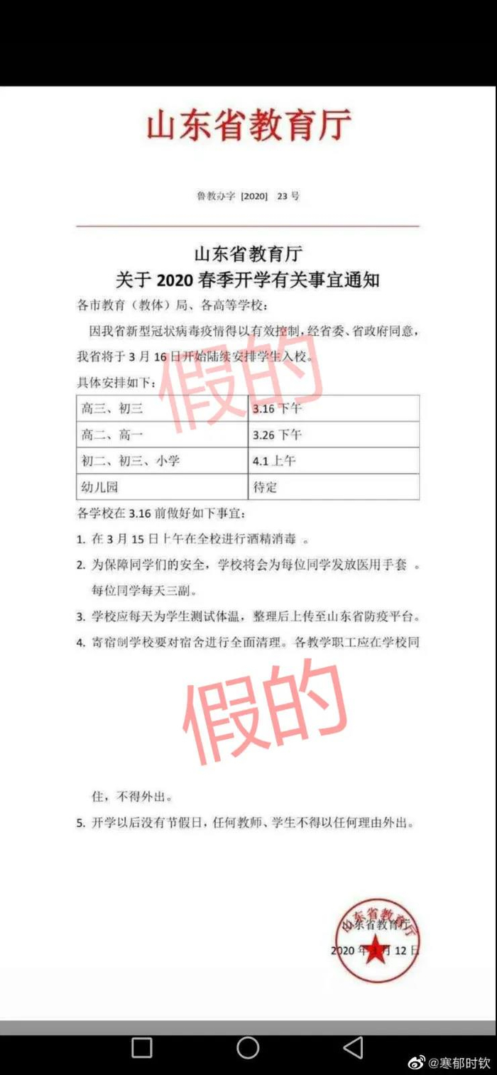 图片来源：微信公众号“山东教育发布”