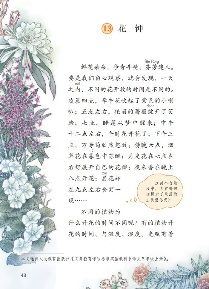 【微课堂】统编语文三年级下册第13课《花钟》图文解读+教学视频+知识点+同步练习