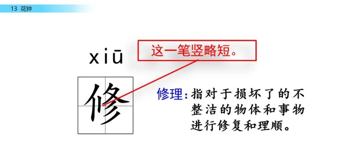 【微课堂】统编语文三年级下册第13课《花钟》图文解读+教学视频+知识点+同步练习
