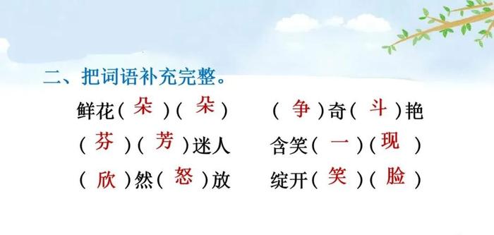 【微课堂】统编语文三年级下册第13课《花钟》图文解读+教学视频+知识点+同步练习